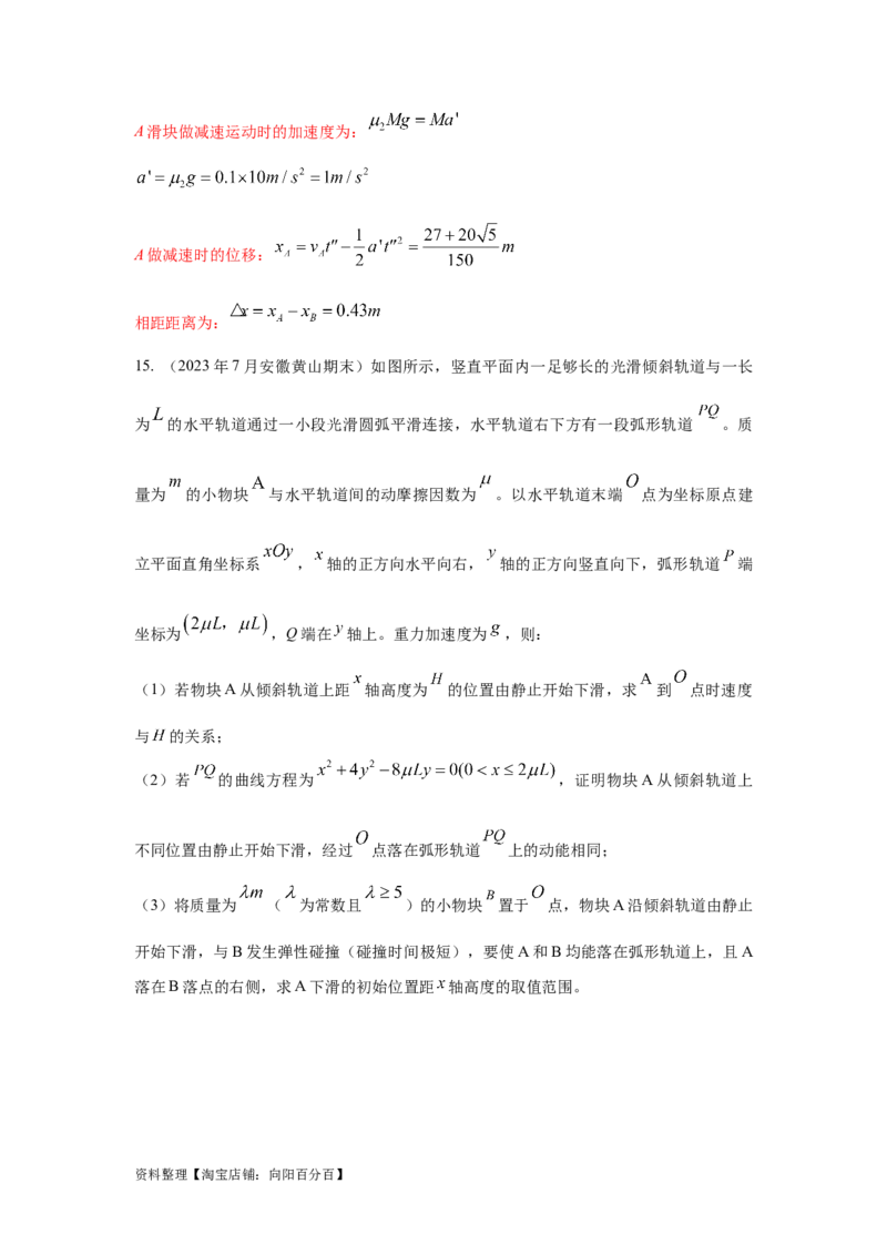 模型8平抛运动模型（解析版）_04高考物理_新高考复习资料_2024新高考复习资料_二轮复习资料_2024高考物理二轮复习80模型最新模拟题专项训练_教师版（含答案解析）