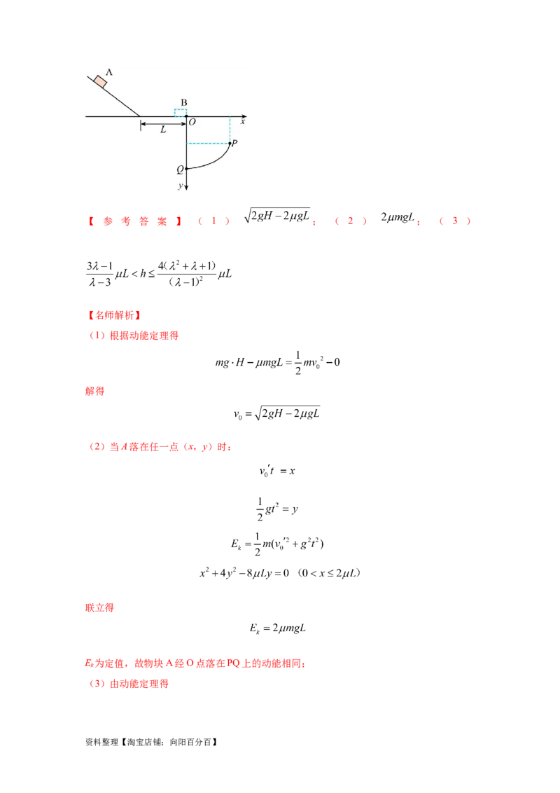模型8平抛运动模型（解析版）_04高考物理_新高考复习资料_2024新高考复习资料_二轮复习资料_2024高考物理二轮复习80模型最新模拟题专项训练_教师版（含答案解析）