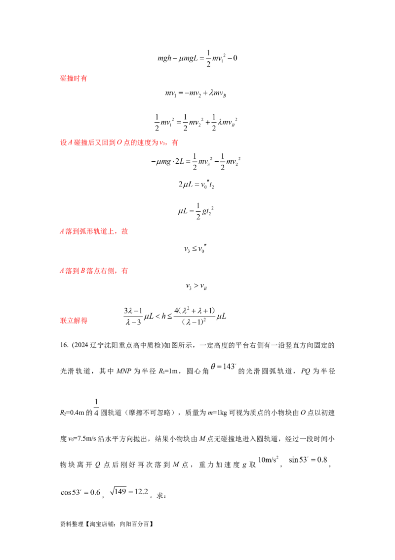模型8平抛运动模型（解析版）_04高考物理_新高考复习资料_2024新高考复习资料_二轮复习资料_2024高考物理二轮复习80模型最新模拟题专项训练_教师版（含答案解析）