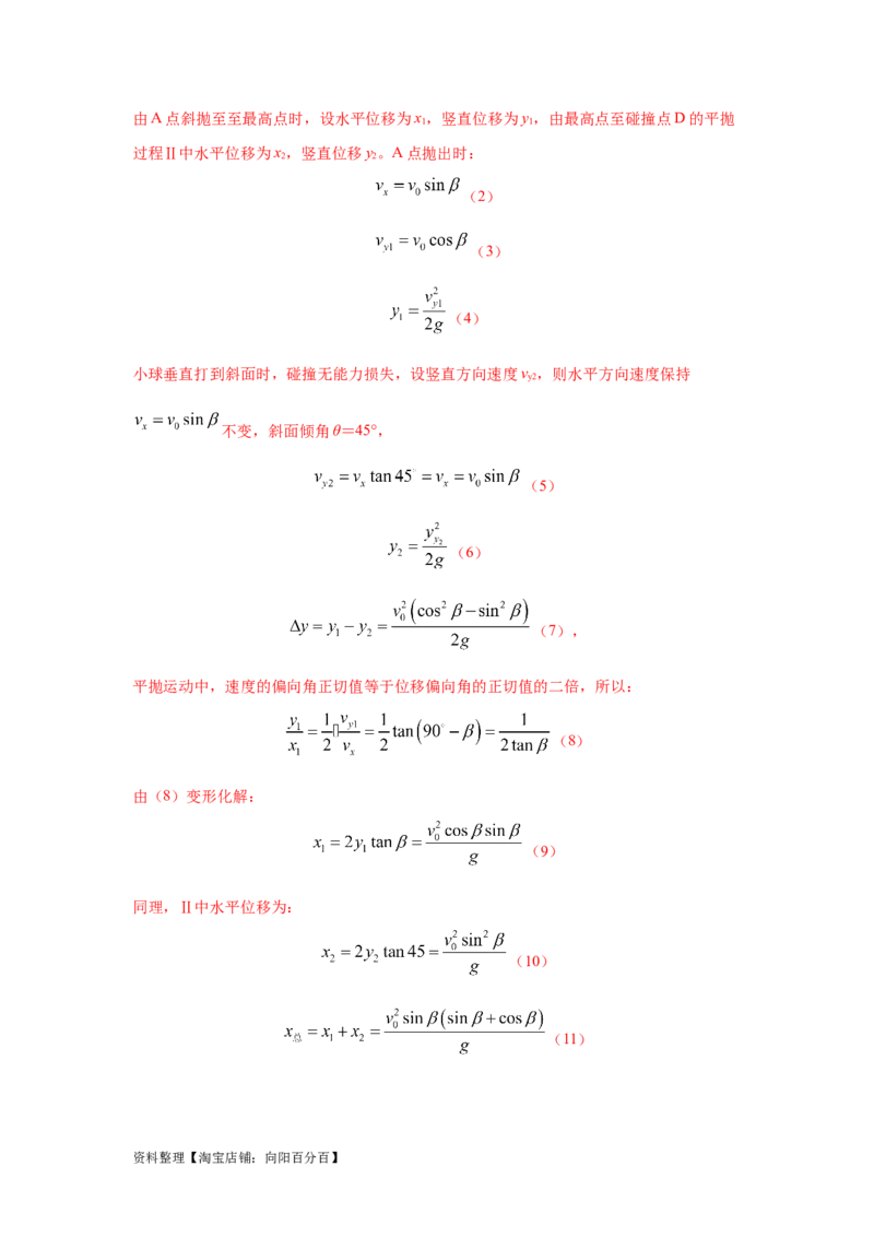 模型8平抛运动模型（解析版）_04高考物理_新高考复习资料_2024新高考复习资料_二轮复习资料_2024高考物理二轮复习80模型最新模拟题专项训练_教师版（含答案解析）