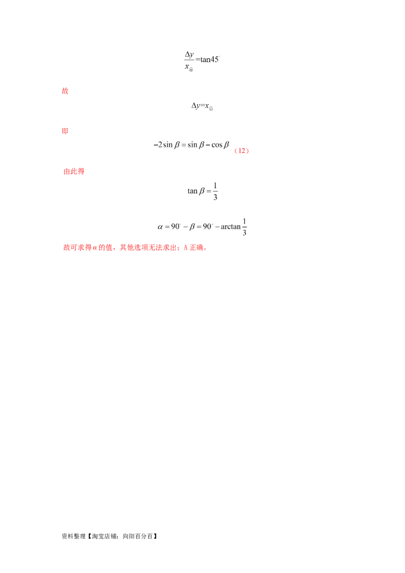 模型8平抛运动模型（解析版）_04高考物理_新高考复习资料_2024新高考复习资料_二轮复习资料_2024高考物理二轮复习80模型最新模拟题专项训练_教师版（含答案解析）