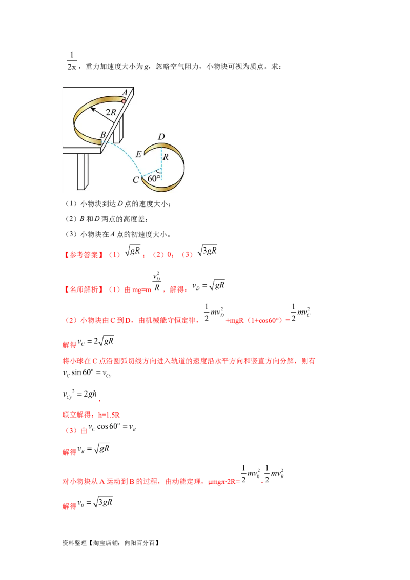 模型8平抛运动模型（解析版）_04高考物理_新高考复习资料_2024新高考复习资料_二轮复习资料_2024高考物理二轮复习80模型最新模拟题专项训练_教师版（含答案解析）