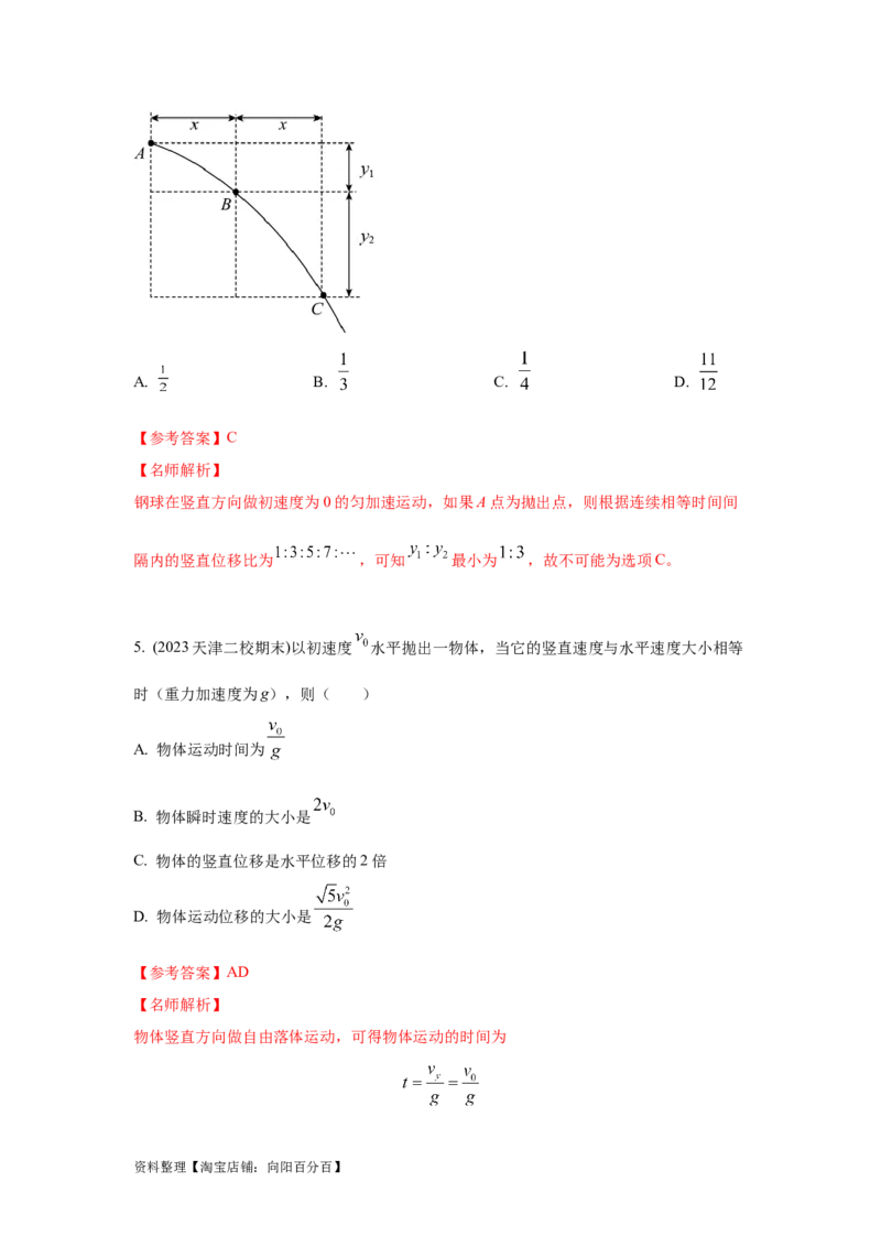 模型8平抛运动模型（解析版）_04高考物理_新高考复习资料_2024新高考复习资料_二轮复习资料_2024高考物理二轮复习80模型最新模拟题专项训练_教师版（含答案解析）