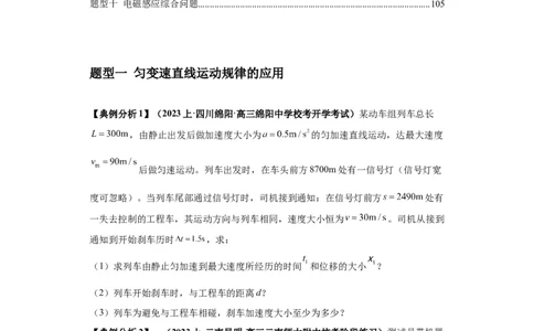 专题21计算题归类总结（原卷版）_04高考物理_新高考复习资料_2024新高考复习资料_二轮复习资料_2024年高考物理二轮热点题型归纳与变式演练（新高考通用）