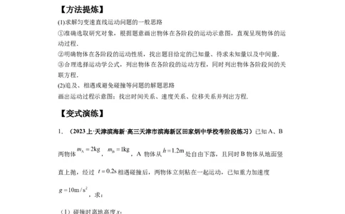 专题21计算题归类总结（原卷版）_04高考物理_新高考复习资料_2024新高考复习资料_二轮复习资料_2024年高考物理二轮热点题型归纳与变式演练（新高考通用）