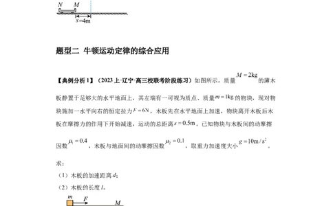 专题21计算题归类总结（原卷版）_04高考物理_新高考复习资料_2024新高考复习资料_二轮复习资料_2024年高考物理二轮热点题型归纳与变式演练（新高考通用）