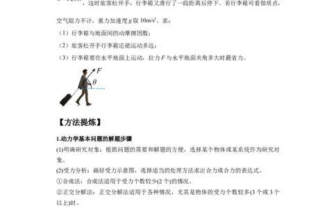 专题21计算题归类总结（原卷版）_04高考物理_新高考复习资料_2024新高考复习资料_二轮复习资料_2024年高考物理二轮热点题型归纳与变式演练（新高考通用）