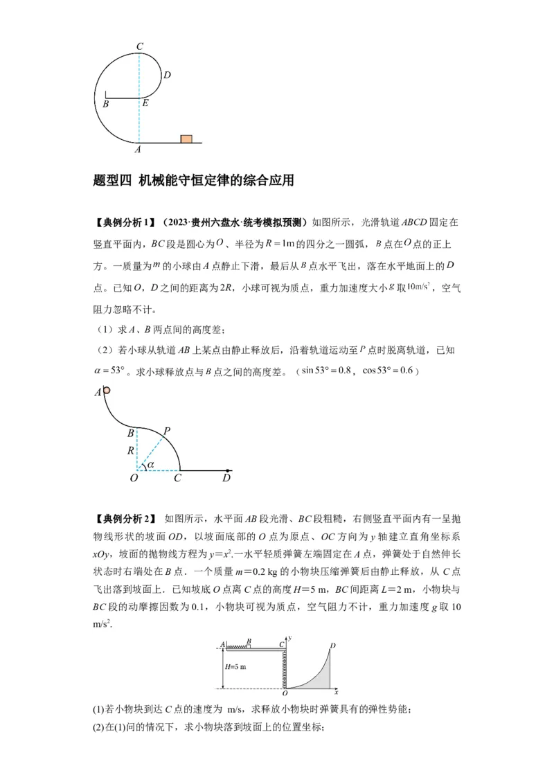 专题21计算题归类总结（原卷版）_04高考物理_新高考复习资料_2024新高考复习资料_二轮复习资料_2024年高考物理二轮热点题型归纳与变式演练（新高考通用）