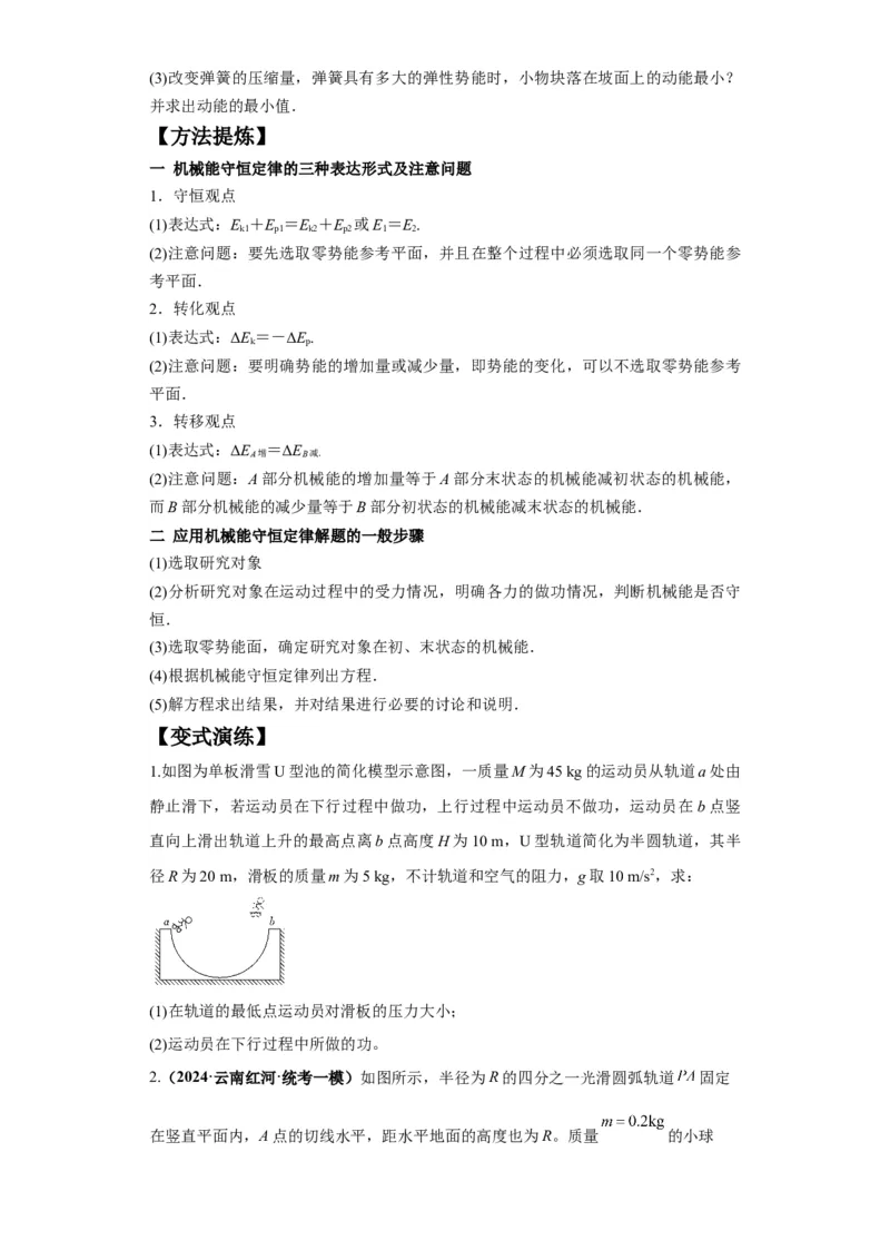 专题21计算题归类总结（原卷版）_04高考物理_新高考复习资料_2024新高考复习资料_二轮复习资料_2024年高考物理二轮热点题型归纳与变式演练（新高考通用）