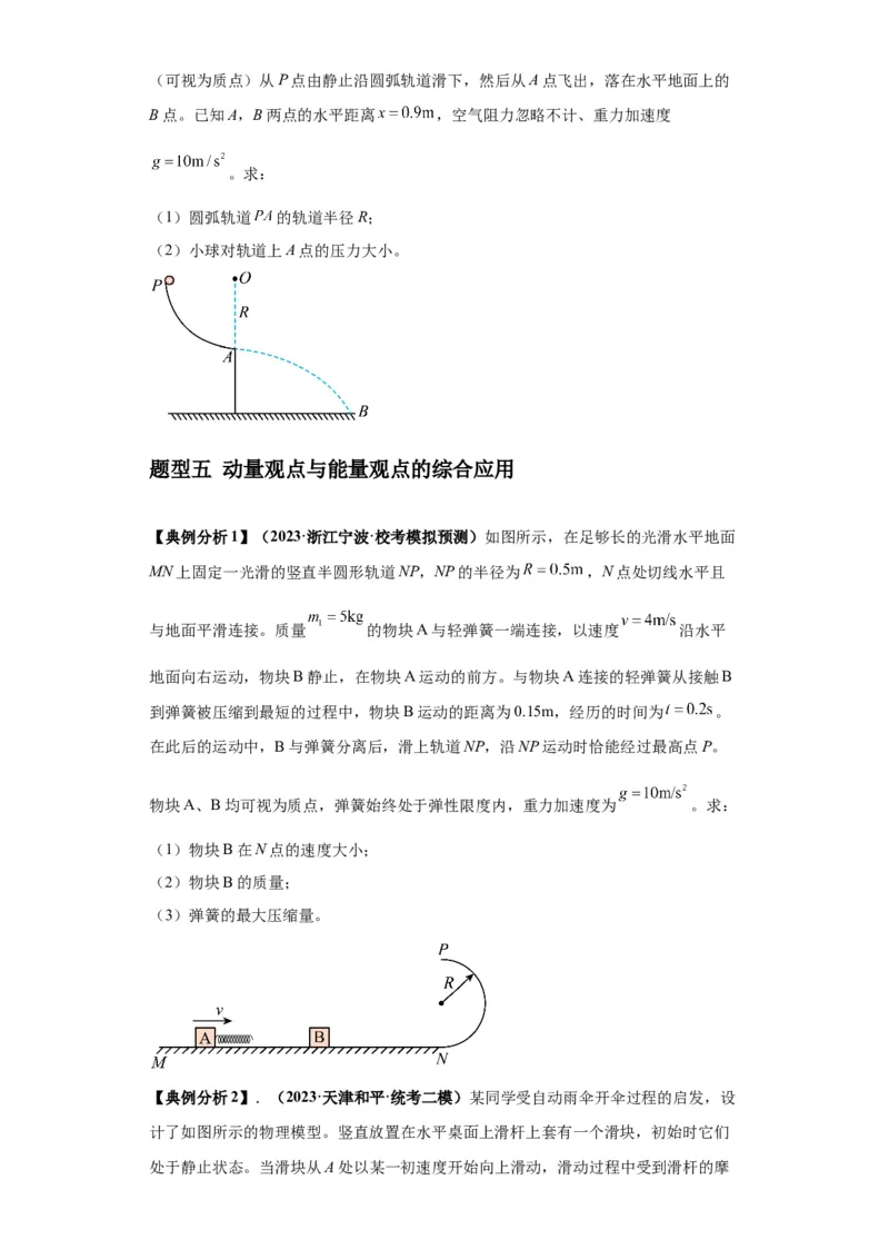 专题21计算题归类总结（原卷版）_04高考物理_新高考复习资料_2024新高考复习资料_二轮复习资料_2024年高考物理二轮热点题型归纳与变式演练（新高考通用）