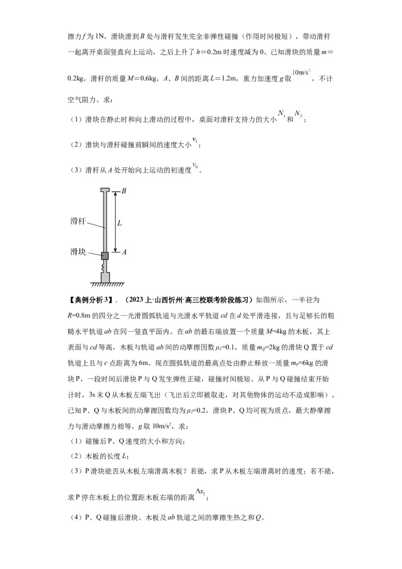 专题21计算题归类总结（原卷版）_04高考物理_新高考复习资料_2024新高考复习资料_二轮复习资料_2024年高考物理二轮热点题型归纳与变式演练（新高考通用）