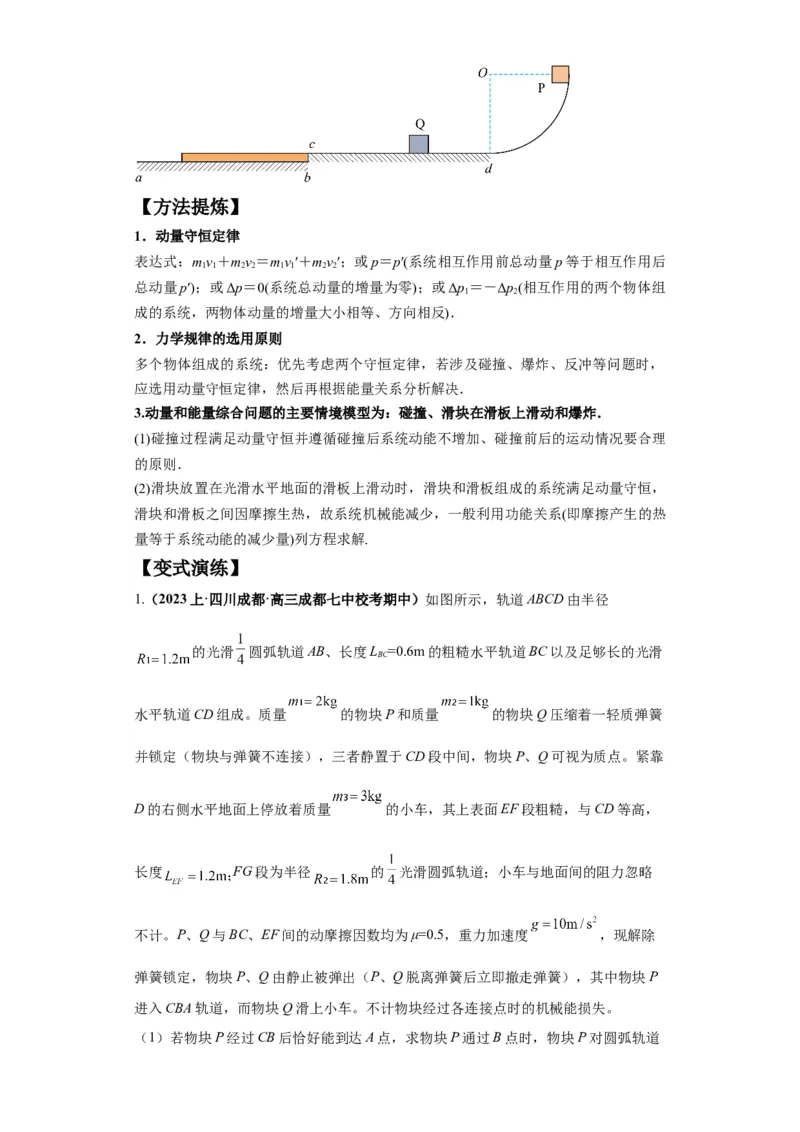 专题21计算题归类总结（原卷版）_04高考物理_新高考复习资料_2024新高考复习资料_二轮复习资料_2024年高考物理二轮热点题型归纳与变式演练（新高考通用）