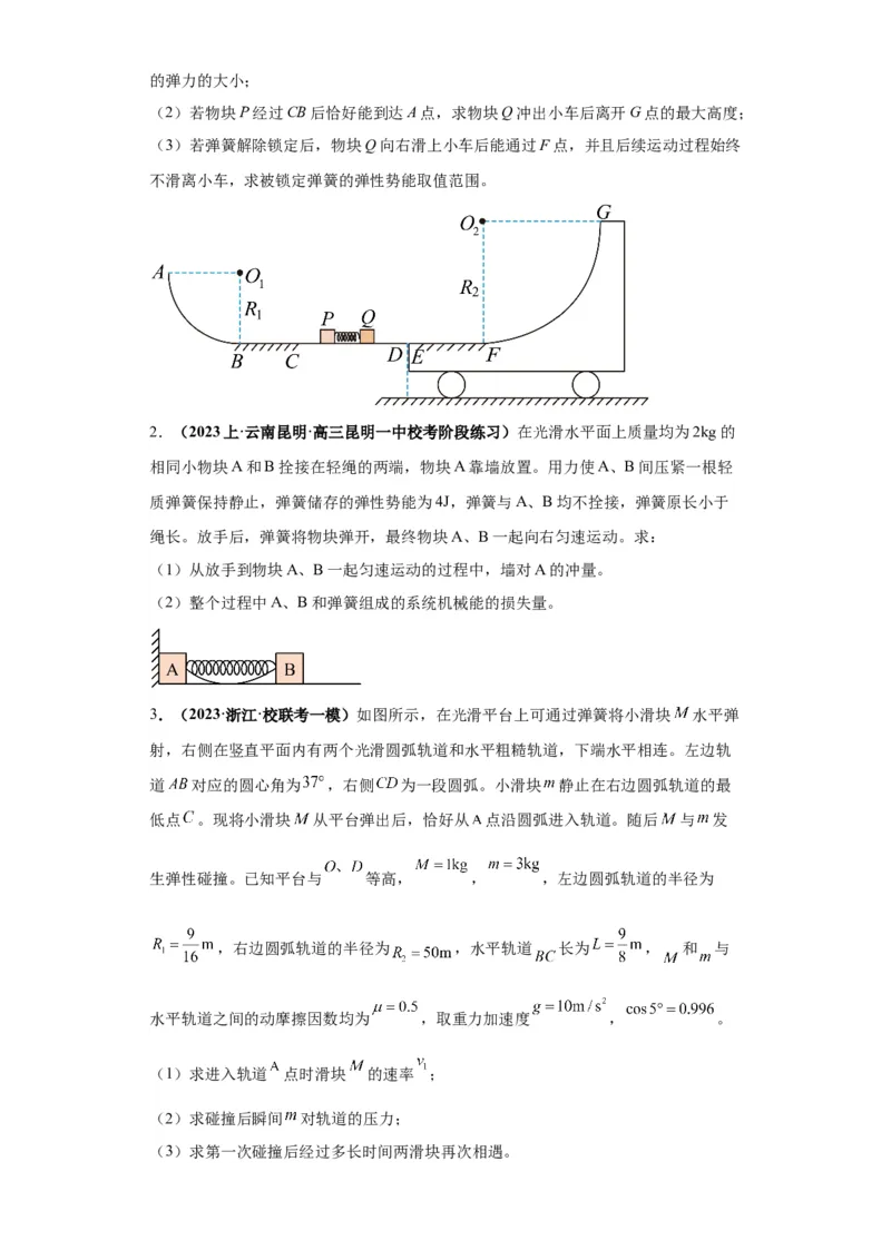 专题21计算题归类总结（原卷版）_04高考物理_新高考复习资料_2024新高考复习资料_二轮复习资料_2024年高考物理二轮热点题型归纳与变式演练（新高考通用）