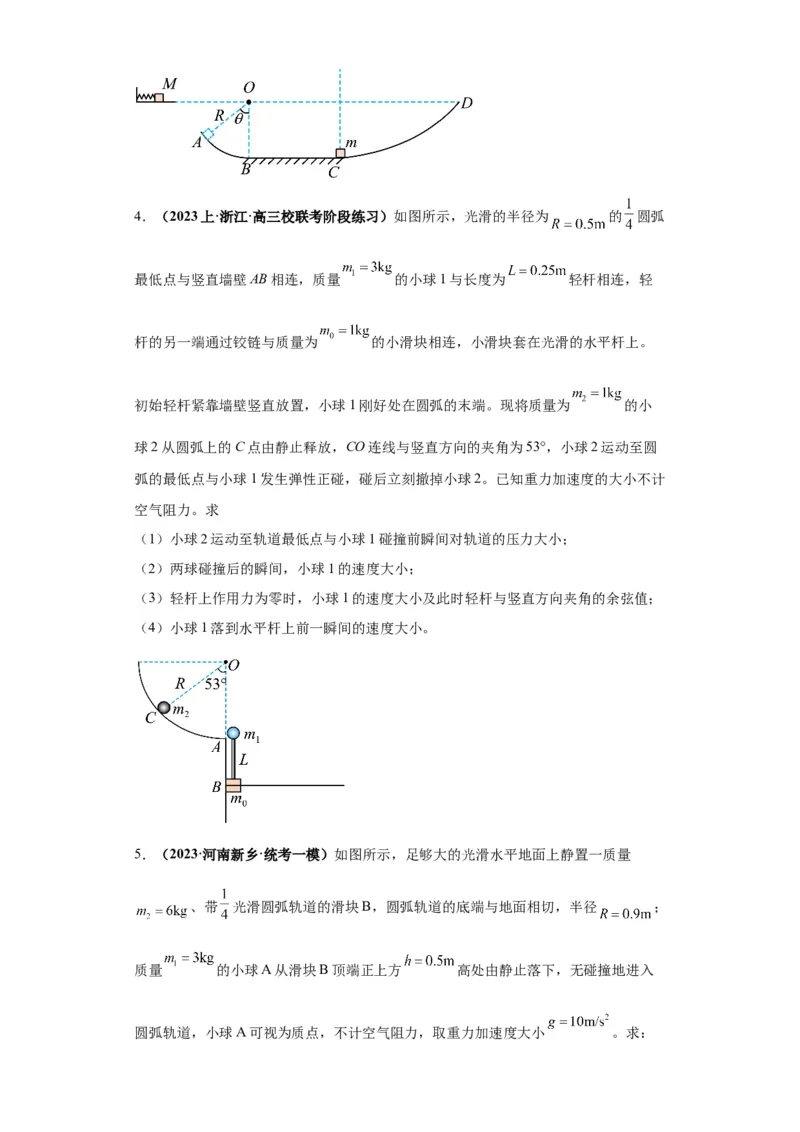 专题21计算题归类总结（原卷版）_04高考物理_新高考复习资料_2024新高考复习资料_二轮复习资料_2024年高考物理二轮热点题型归纳与变式演练（新高考通用）