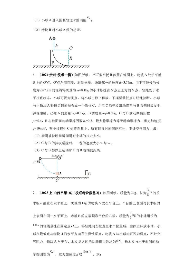 专题21计算题归类总结（原卷版）_04高考物理_新高考复习资料_2024新高考复习资料_二轮复习资料_2024年高考物理二轮热点题型归纳与变式演练（新高考通用）