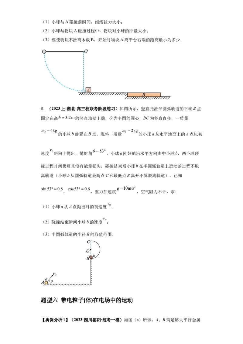 专题21计算题归类总结（原卷版）_04高考物理_新高考复习资料_2024新高考复习资料_二轮复习资料_2024年高考物理二轮热点题型归纳与变式演练（新高考通用）