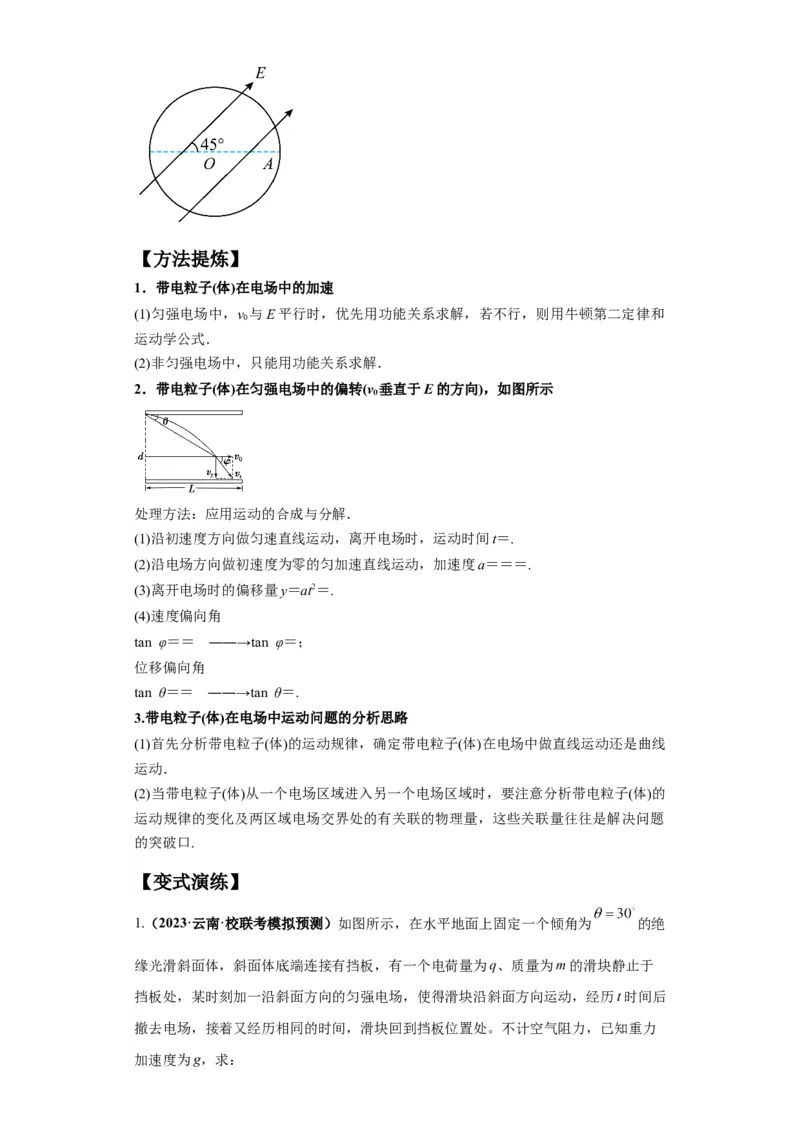 专题21计算题归类总结（原卷版）_04高考物理_新高考复习资料_2024新高考复习资料_二轮复习资料_2024年高考物理二轮热点题型归纳与变式演练（新高考通用）