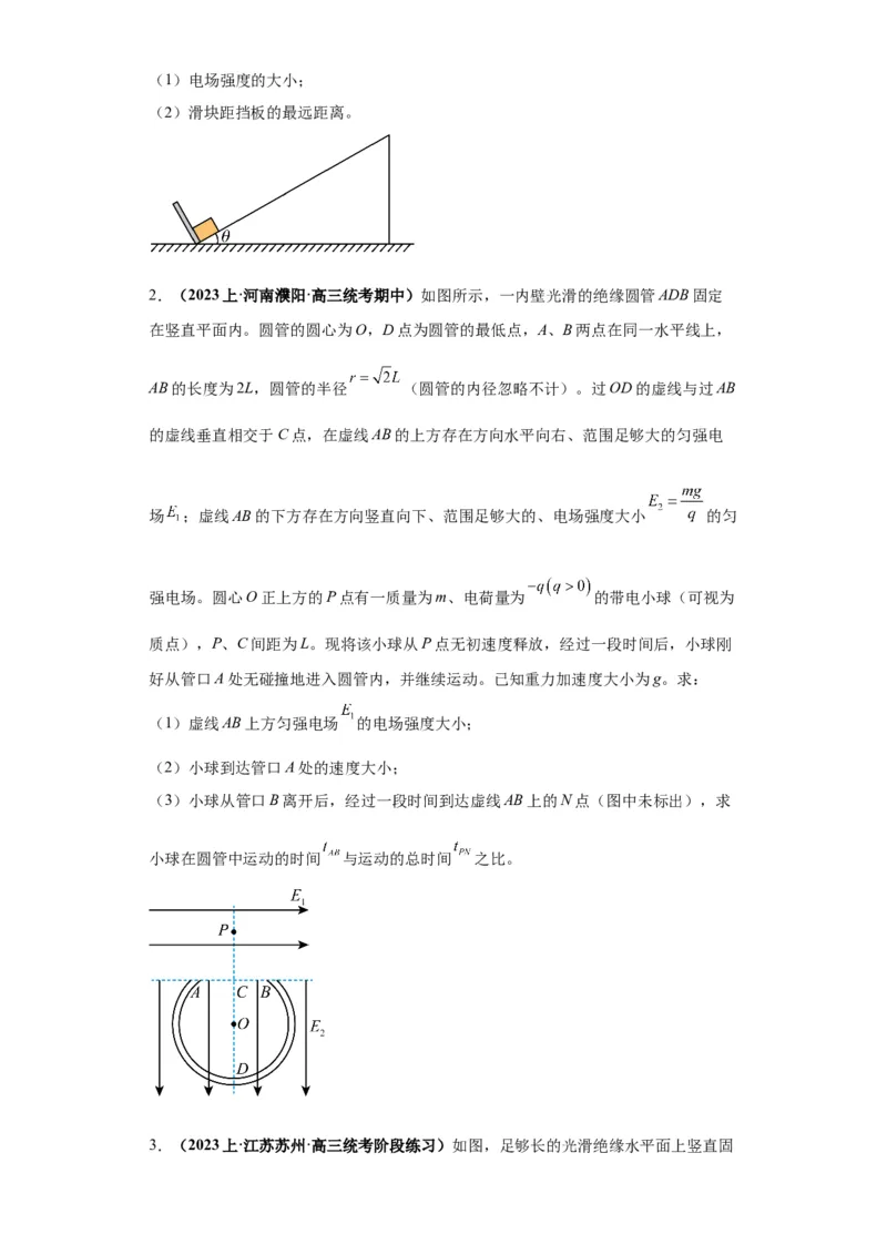 专题21计算题归类总结（原卷版）_04高考物理_新高考复习资料_2024新高考复习资料_二轮复习资料_2024年高考物理二轮热点题型归纳与变式演练（新高考通用）