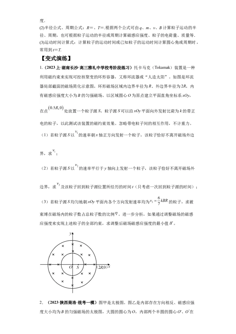 专题21计算题归类总结（原卷版）_04高考物理_新高考复习资料_2024新高考复习资料_二轮复习资料_2024年高考物理二轮热点题型归纳与变式演练（新高考通用）