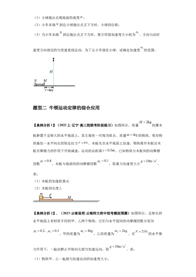 专题21计算题归类总结（原卷版）_04高考物理_新高考复习资料_2024新高考复习资料_二轮复习资料_2024年高考物理二轮热点题型归纳与变式演练（新高考通用）