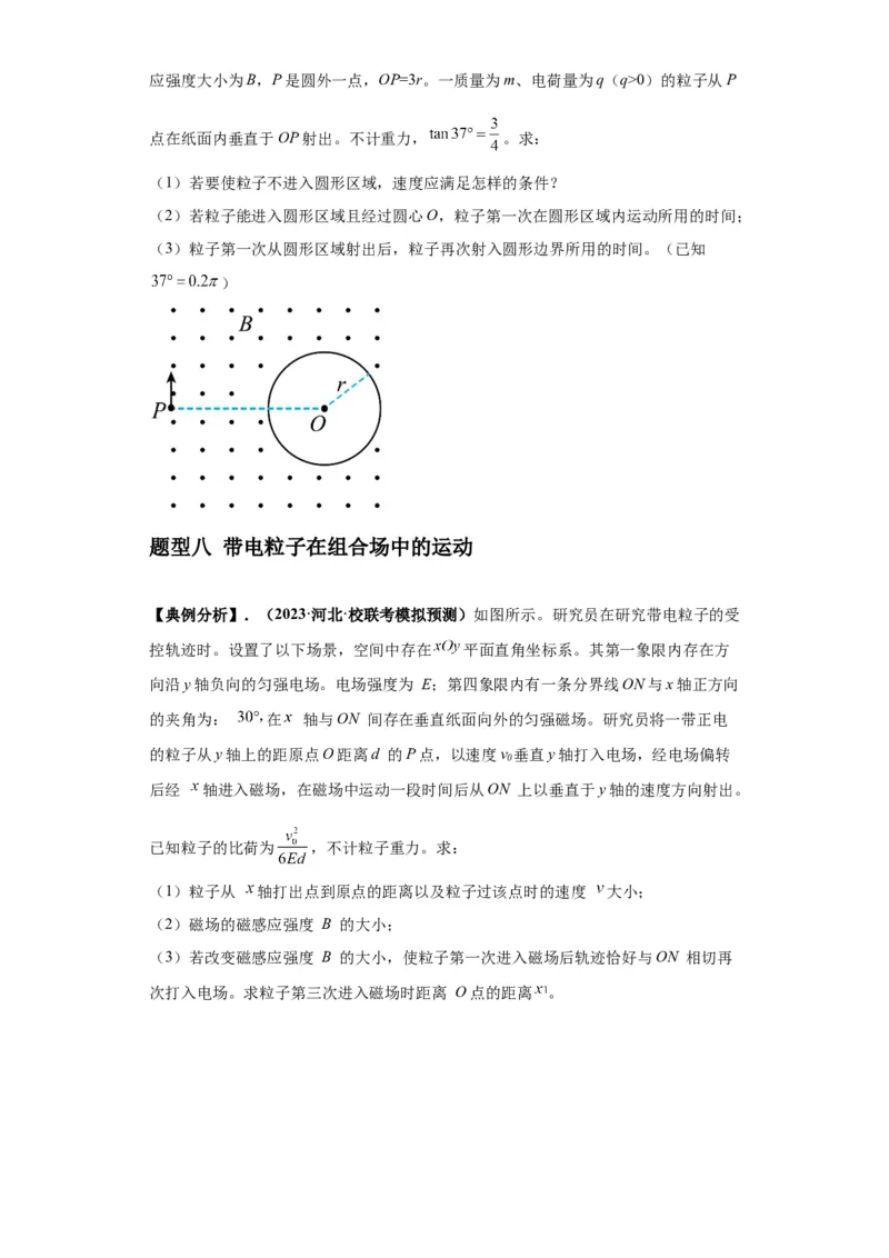 专题21计算题归类总结（原卷版）_04高考物理_新高考复习资料_2024新高考复习资料_二轮复习资料_2024年高考物理二轮热点题型归纳与变式演练（新高考通用）