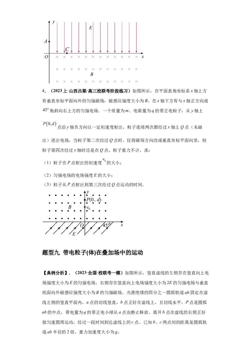 专题21计算题归类总结（原卷版）_04高考物理_新高考复习资料_2024新高考复习资料_二轮复习资料_2024年高考物理二轮热点题型归纳与变式演练（新高考通用）