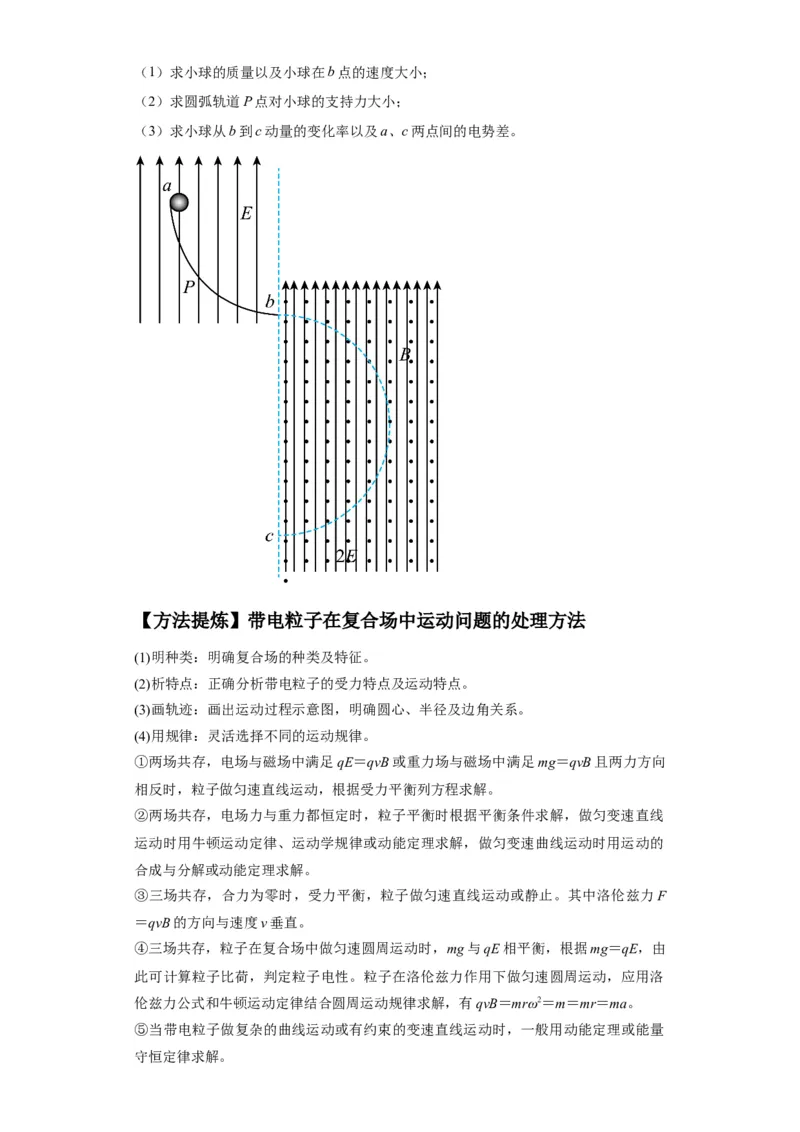 专题21计算题归类总结（原卷版）_04高考物理_新高考复习资料_2024新高考复习资料_二轮复习资料_2024年高考物理二轮热点题型归纳与变式演练（新高考通用）