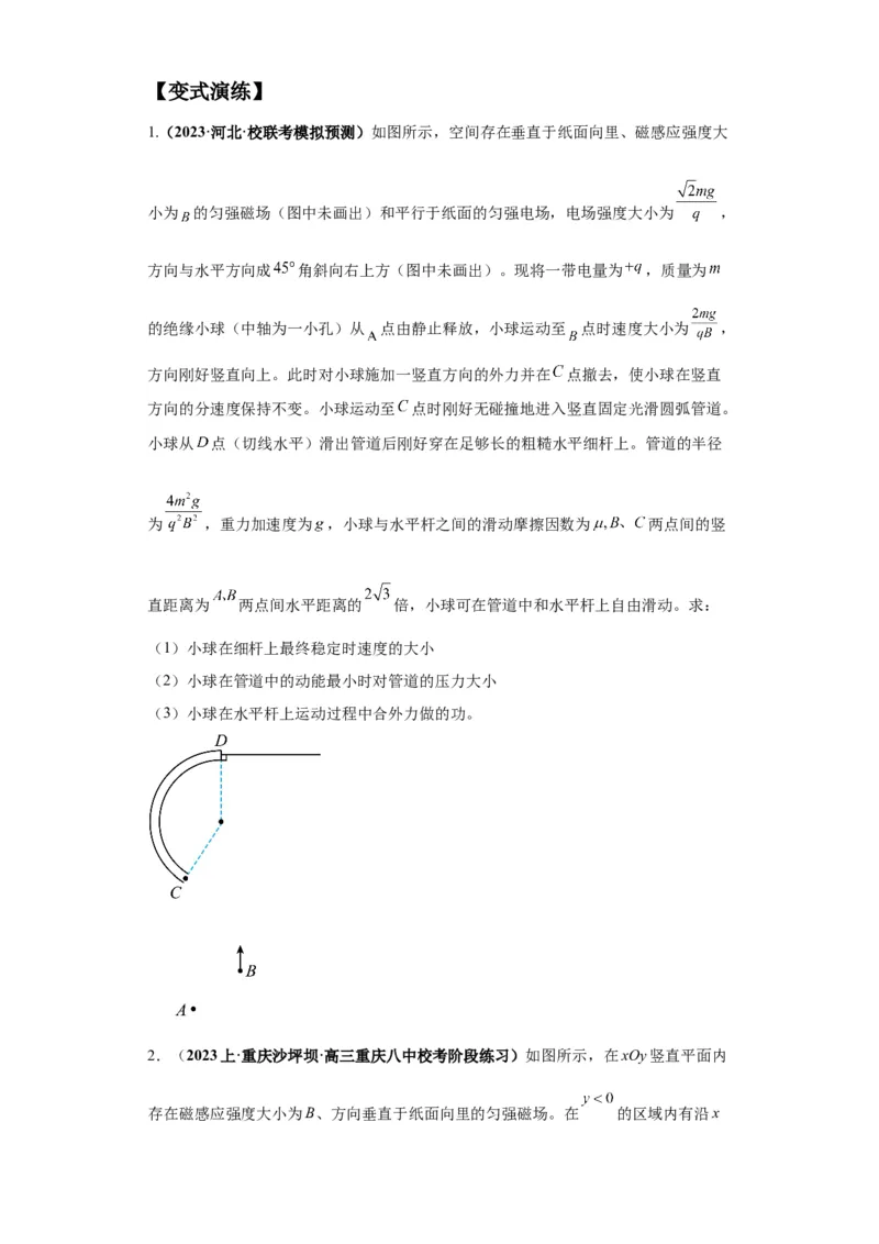 专题21计算题归类总结（原卷版）_04高考物理_新高考复习资料_2024新高考复习资料_二轮复习资料_2024年高考物理二轮热点题型归纳与变式演练（新高考通用）