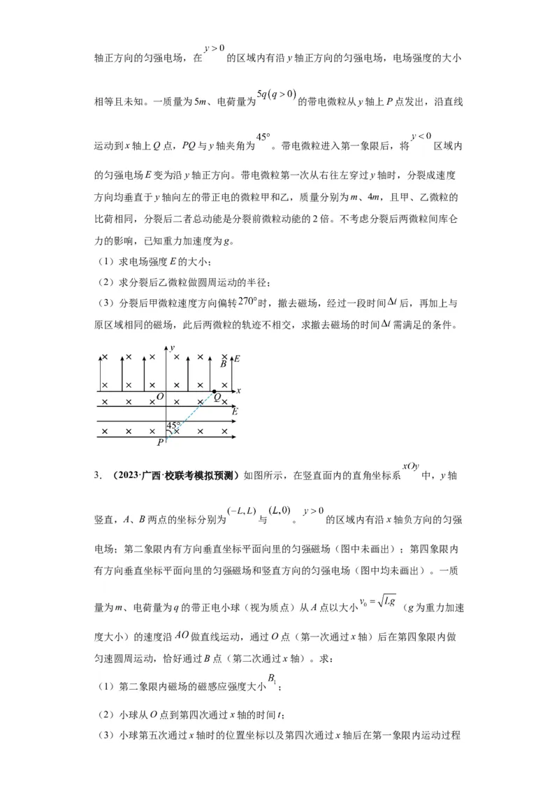 专题21计算题归类总结（原卷版）_04高考物理_新高考复习资料_2024新高考复习资料_二轮复习资料_2024年高考物理二轮热点题型归纳与变式演练（新高考通用）