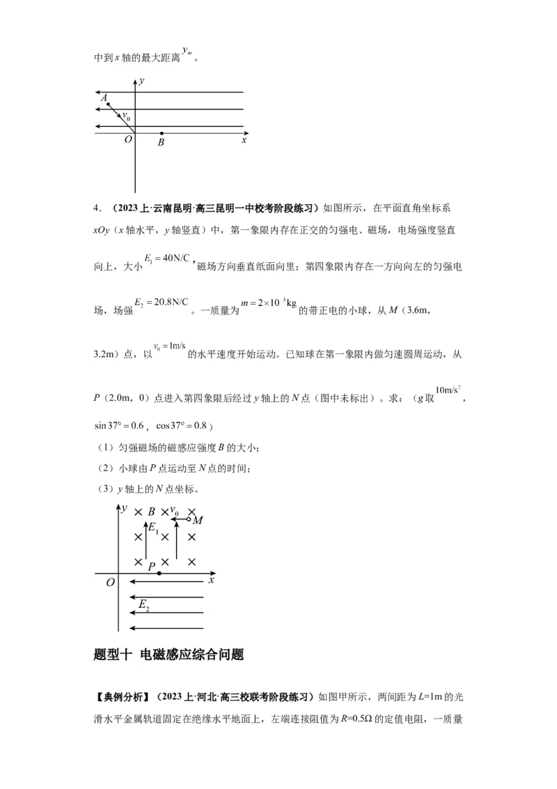 专题21计算题归类总结（原卷版）_04高考物理_新高考复习资料_2024新高考复习资料_二轮复习资料_2024年高考物理二轮热点题型归纳与变式演练（新高考通用）