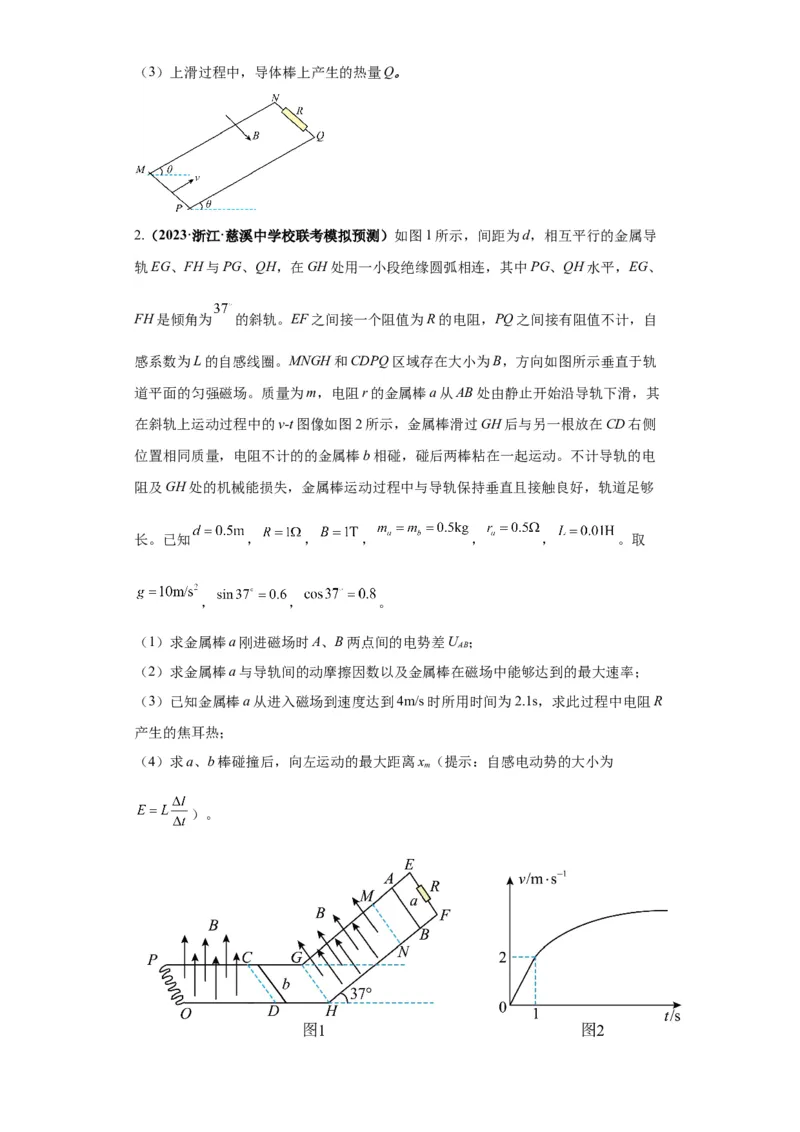 专题21计算题归类总结（原卷版）_04高考物理_新高考复习资料_2024新高考复习资料_二轮复习资料_2024年高考物理二轮热点题型归纳与变式演练（新高考通用）