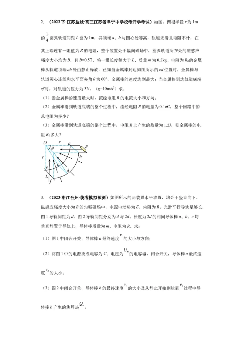 专题21计算题归类总结（原卷版）_04高考物理_新高考复习资料_2024新高考复习资料_二轮复习资料_2024年高考物理二轮热点题型归纳与变式演练（新高考通用）