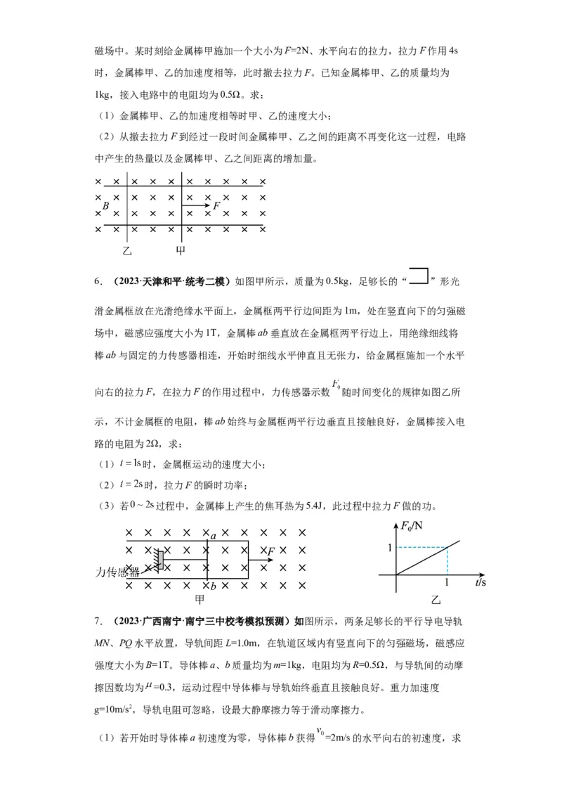专题21计算题归类总结（原卷版）_04高考物理_新高考复习资料_2024新高考复习资料_二轮复习资料_2024年高考物理二轮热点题型归纳与变式演练（新高考通用）