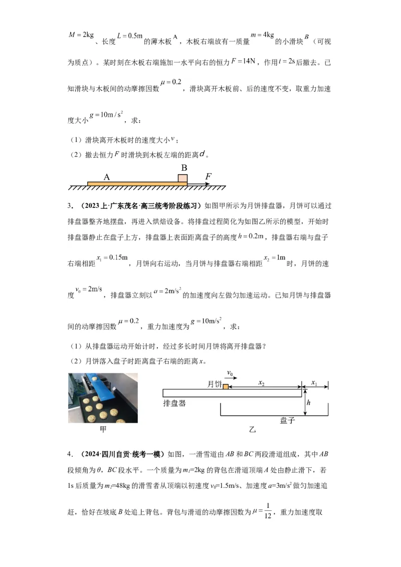 专题21计算题归类总结（原卷版）_04高考物理_新高考复习资料_2024新高考复习资料_二轮复习资料_2024年高考物理二轮热点题型归纳与变式演练（新高考通用）