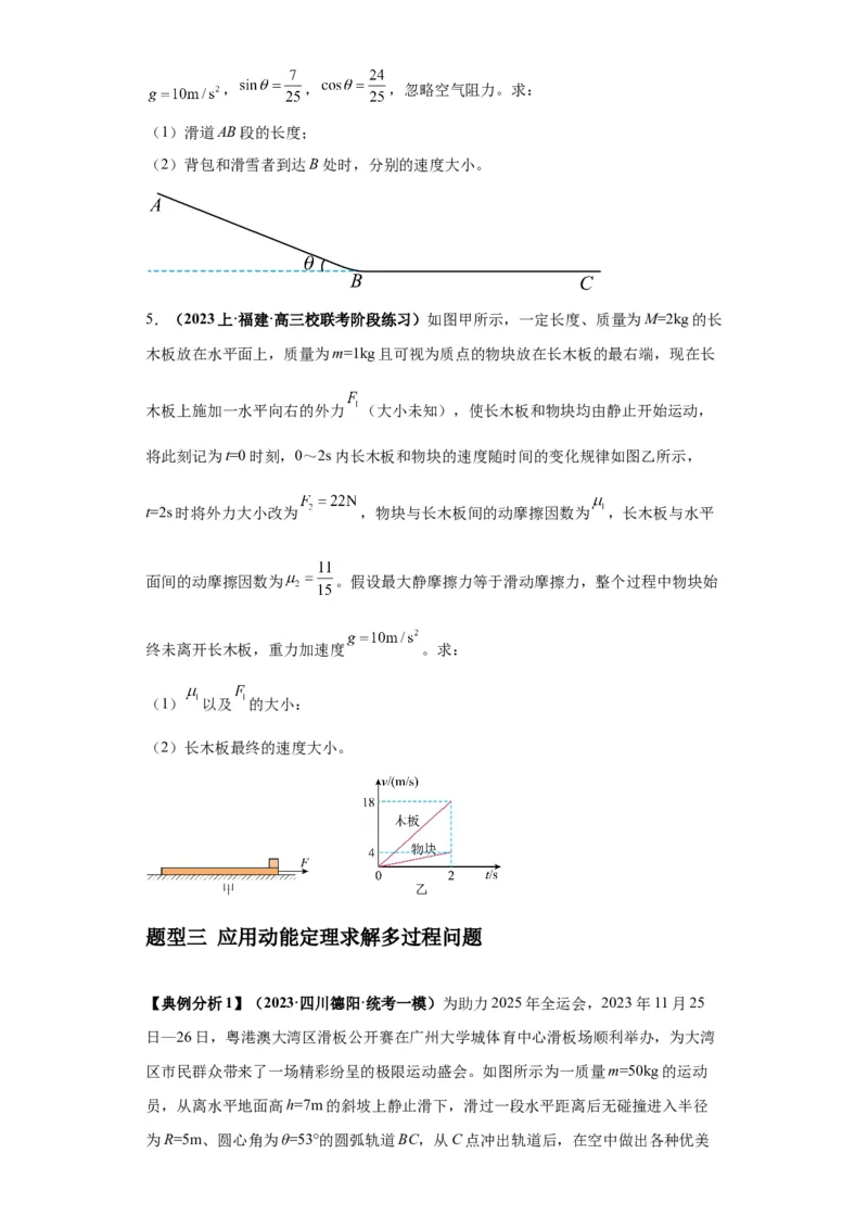专题21计算题归类总结（原卷版）_04高考物理_新高考复习资料_2024新高考复习资料_二轮复习资料_2024年高考物理二轮热点题型归纳与变式演练（新高考通用）