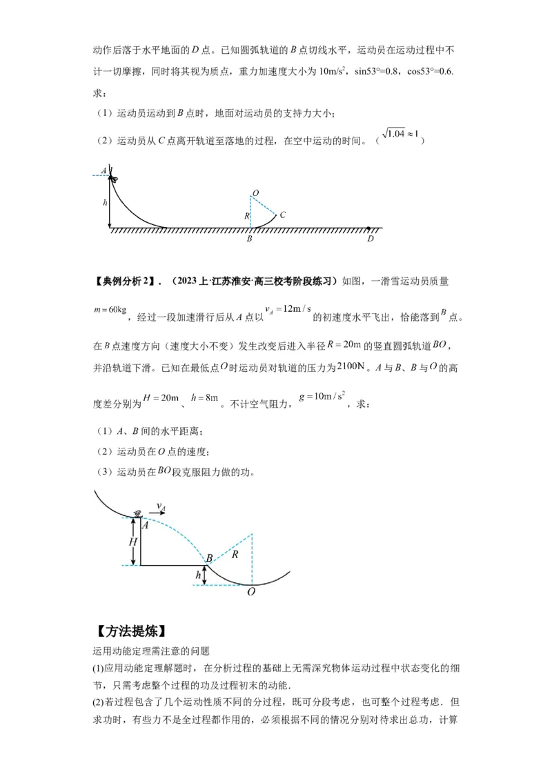 专题21计算题归类总结（原卷版）_04高考物理_新高考复习资料_2024新高考复习资料_二轮复习资料_2024年高考物理二轮热点题型归纳与变式演练（新高考通用）