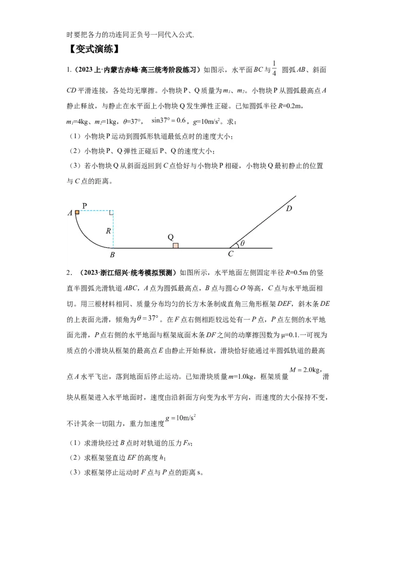 专题21计算题归类总结（原卷版）_04高考物理_新高考复习资料_2024新高考复习资料_二轮复习资料_2024年高考物理二轮热点题型归纳与变式演练（新高考通用）