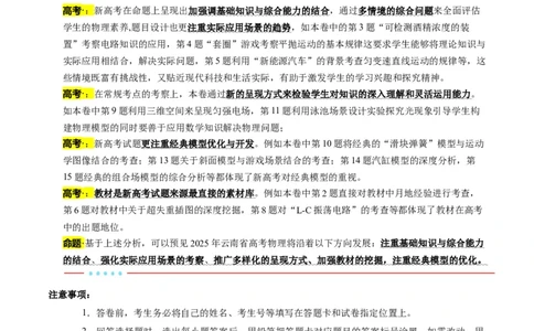 信息必刷卷02（原卷板）_04高考物理_2025年新高考资料_2025考前信息卷_2025年高考物理考前信息必刷卷（云南专用）34449645_信息必刷卷02（云南专用）-2025年高考物理考前信息必刷卷