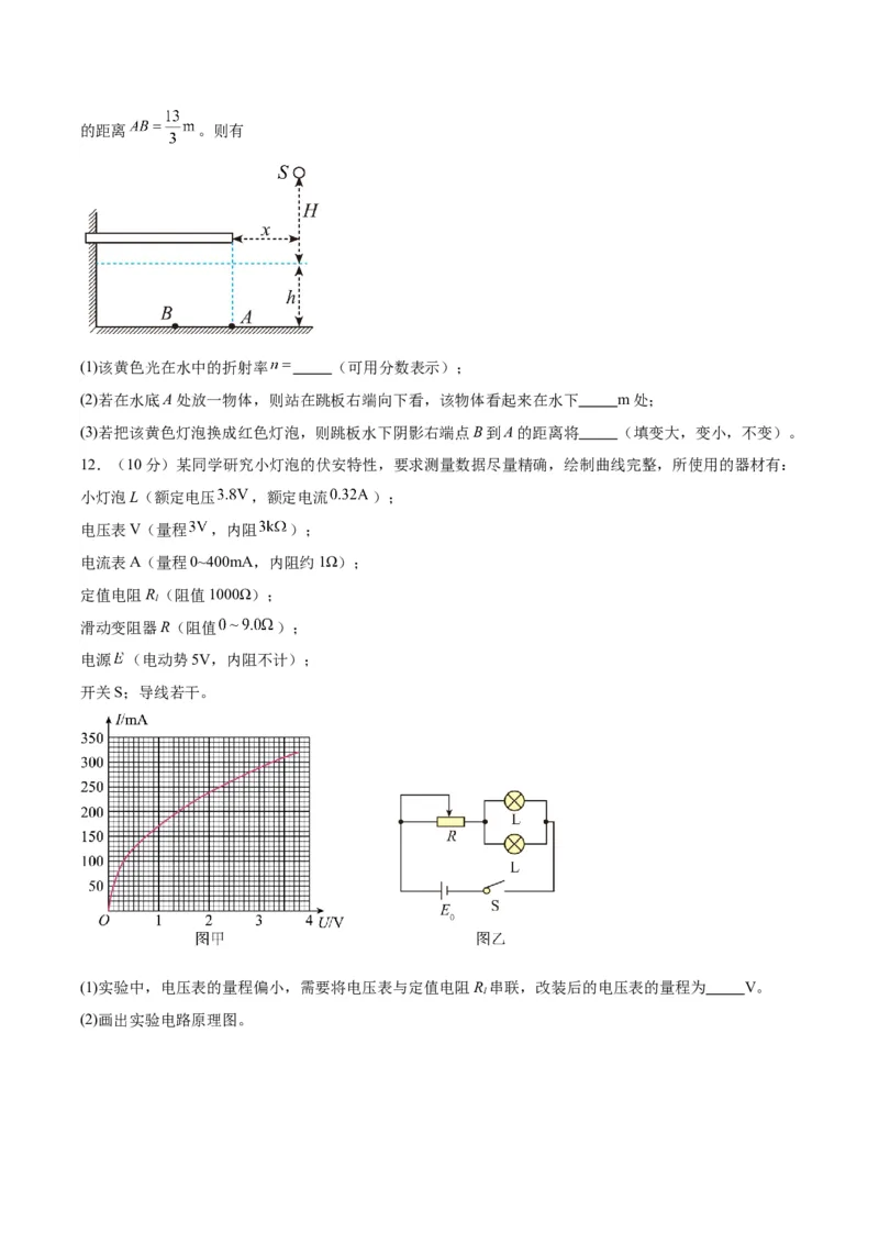 信息必刷卷02（原卷板）_04高考物理_2025年新高考资料_2025考前信息卷_2025年高考物理考前信息必刷卷（云南专用）34449645_信息必刷卷02（云南专用）-2025年高考物理考前信息必刷卷