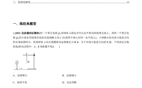 专题7.1电场力的性质练原卷版_04高考物理_新高考复习资料_2022年新高考复习资料_2022年高考物理一轮复习讲练测（新教材新高考）