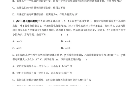 专题7.1电场力的性质练原卷版_04高考物理_新高考复习资料_2022年新高考复习资料_2022年高考物理一轮复习讲练测（新教材新高考）
