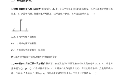 专题7.1电场力的性质练原卷版_04高考物理_新高考复习资料_2022年新高考复习资料_2022年高考物理一轮复习讲练测（新教材新高考）