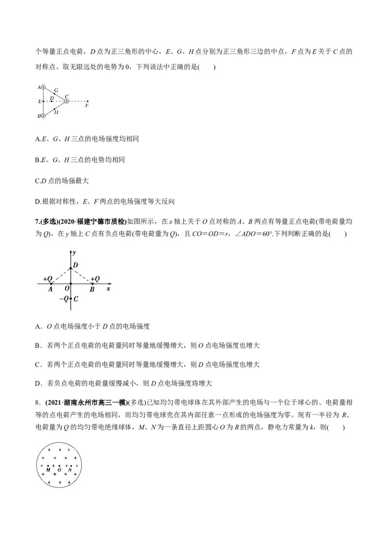 专题7.1电场力的性质练原卷版_04高考物理_新高考复习资料_2022年新高考复习资料_2022年高考物理一轮复习讲练测（新教材新高考）