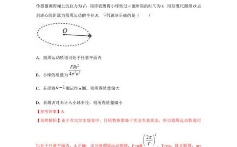 模型11匀速圆周运动模型（解析版）_04高考物理_新高考复习资料_2024新高考复习资料_二轮复习资料_2024高考物理二轮复习80模型最新模拟题专项训练_教师版（含答案解析）