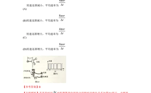 模型11匀速圆周运动模型（解析版）_04高考物理_新高考复习资料_2024新高考复习资料_二轮复习资料_2024高考物理二轮复习80模型最新模拟题专项训练_教师版（含答案解析）