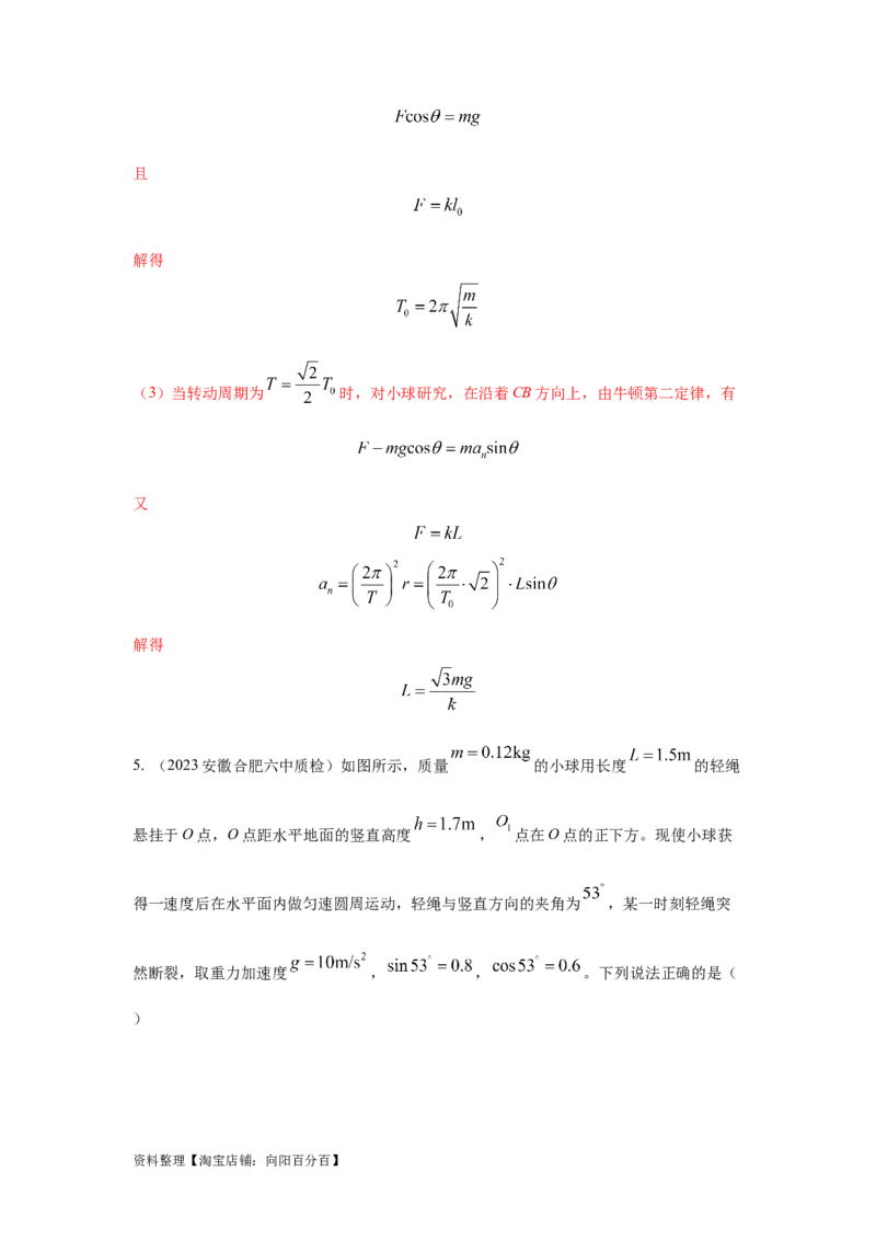 模型11匀速圆周运动模型（解析版）_04高考物理_新高考复习资料_2024新高考复习资料_二轮复习资料_2024高考物理二轮复习80模型最新模拟题专项训练_教师版（含答案解析）