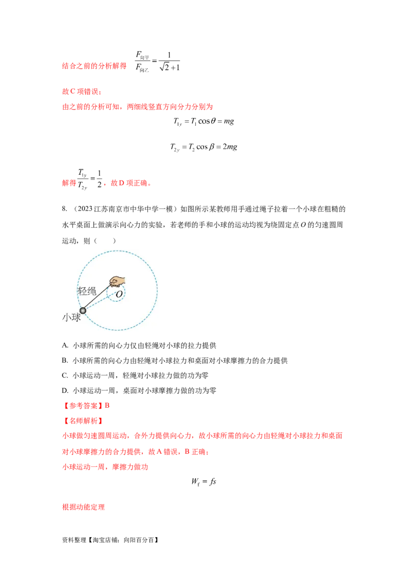 模型11匀速圆周运动模型（解析版）_04高考物理_新高考复习资料_2024新高考复习资料_二轮复习资料_2024高考物理二轮复习80模型最新模拟题专项训练_教师版（含答案解析）