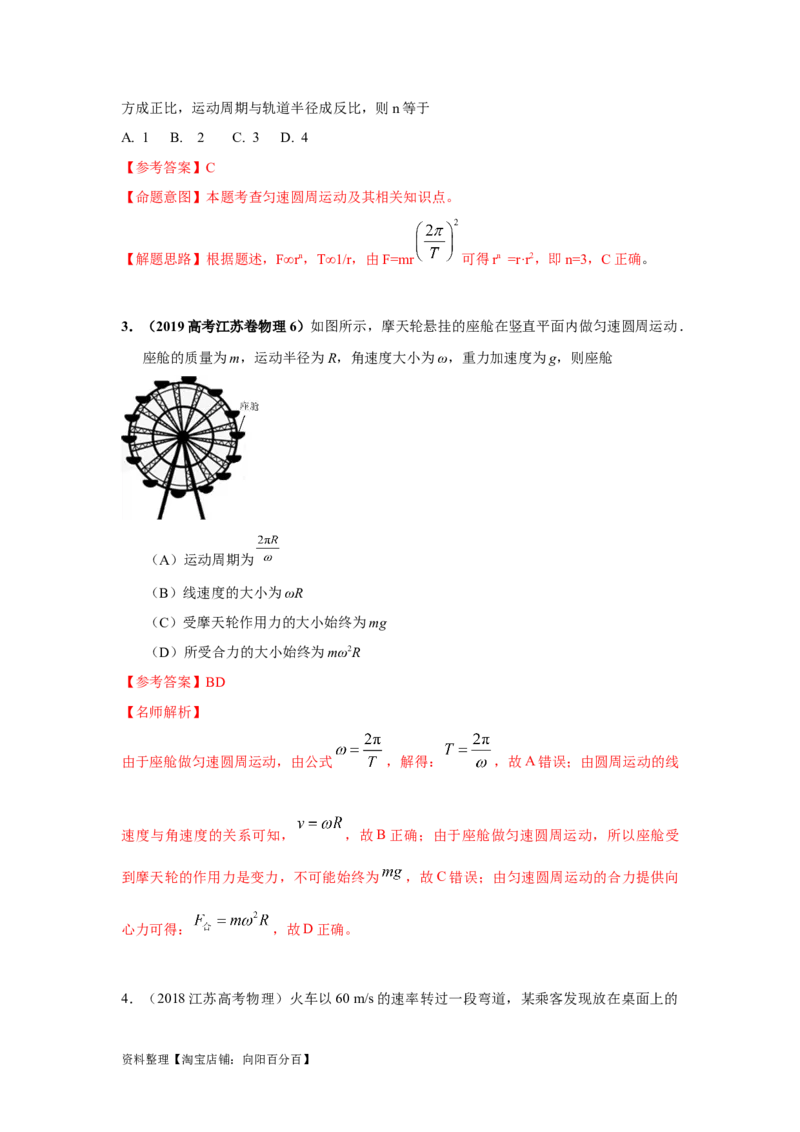 模型11匀速圆周运动模型（解析版）_04高考物理_新高考复习资料_2024新高考复习资料_二轮复习资料_2024高考物理二轮复习80模型最新模拟题专项训练_教师版（含答案解析）