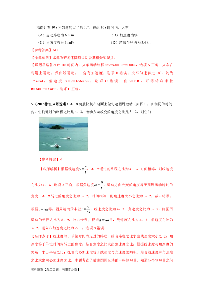 模型11匀速圆周运动模型（解析版）_04高考物理_新高考复习资料_2024新高考复习资料_二轮复习资料_2024高考物理二轮复习80模型最新模拟题专项训练_教师版（含答案解析）