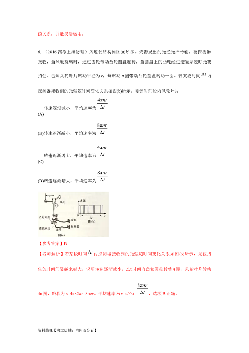 模型11匀速圆周运动模型（解析版）_04高考物理_新高考复习资料_2024新高考复习资料_二轮复习资料_2024高考物理二轮复习80模型最新模拟题专项训练_教师版（含答案解析）